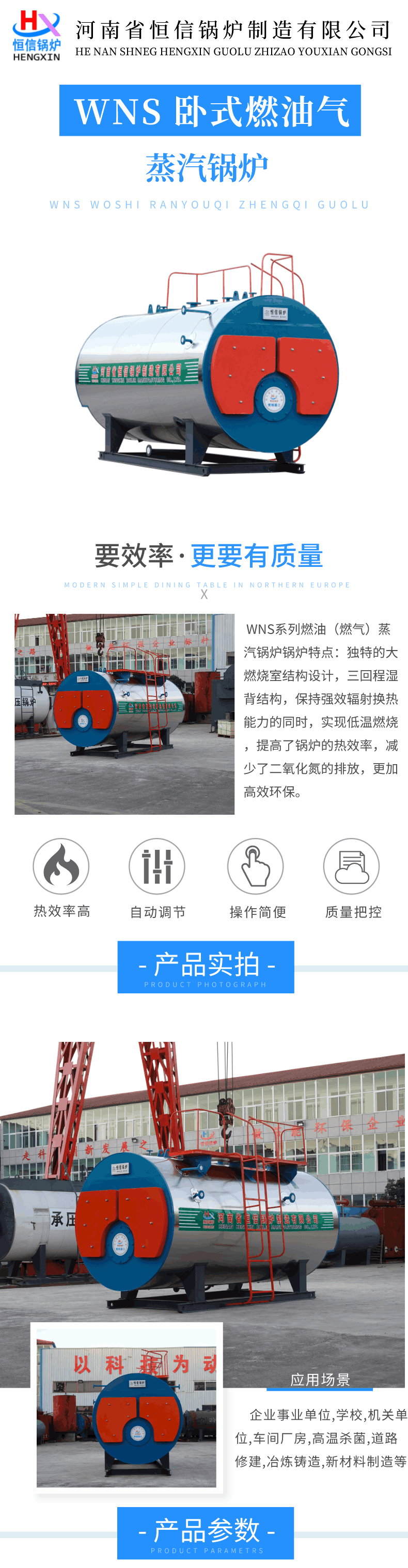 恒信鍋爐_DZH臥式燃油燃?xì)庹羝仩t_自定義px_2022-03-26+17_06_02.png