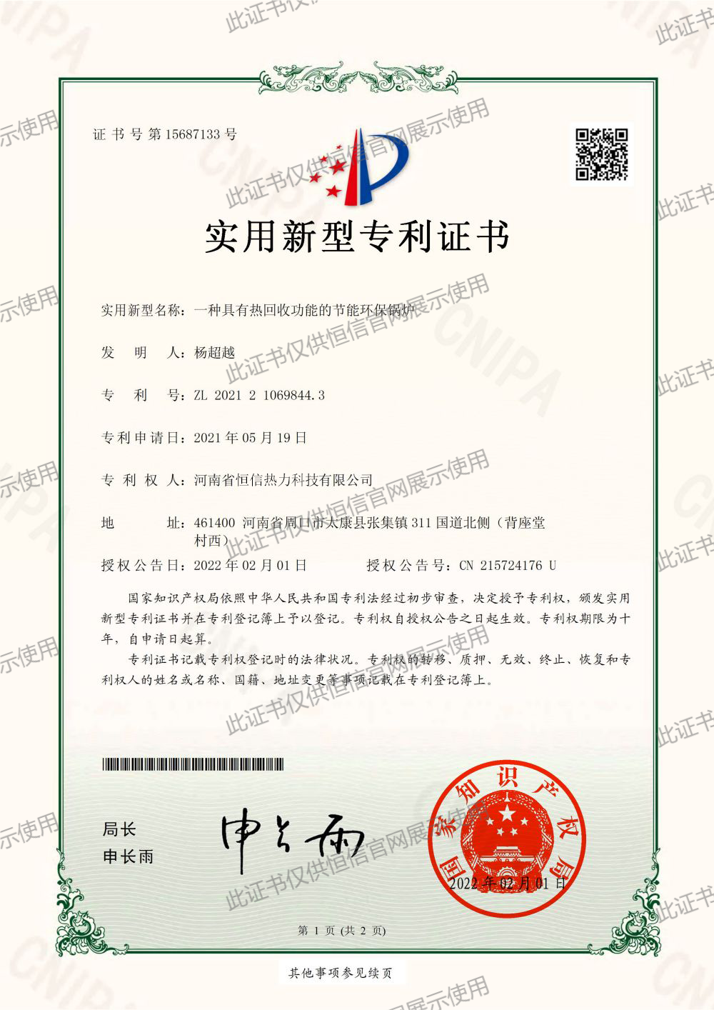 熱回收節(jié)能鍋爐-實用新型專利證書.png