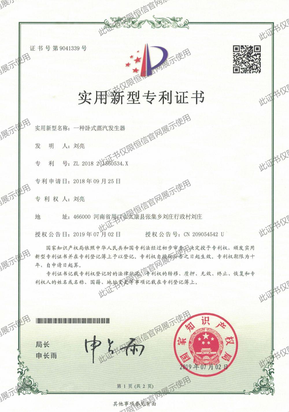 臥式蒸汽發(fā)生器.jpg